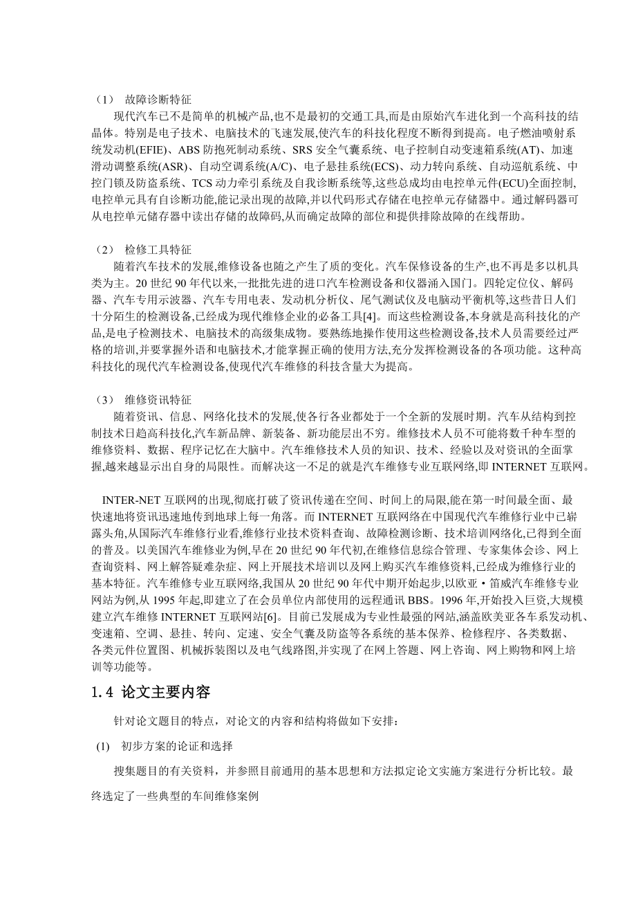 毕业论文汽车维修车间典型案例实录