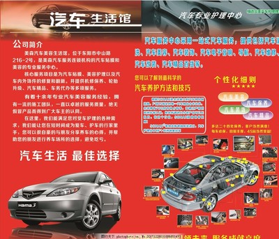 汽车美容专用设备修理与维护指南